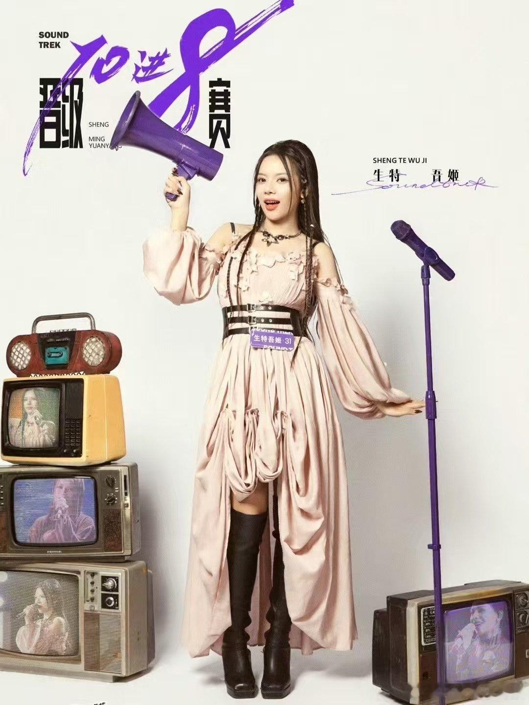 那英想要的歌坛活人就这样的 声鸣远扬 真实模样太戳人！生特吾姬首担队长真情发文，