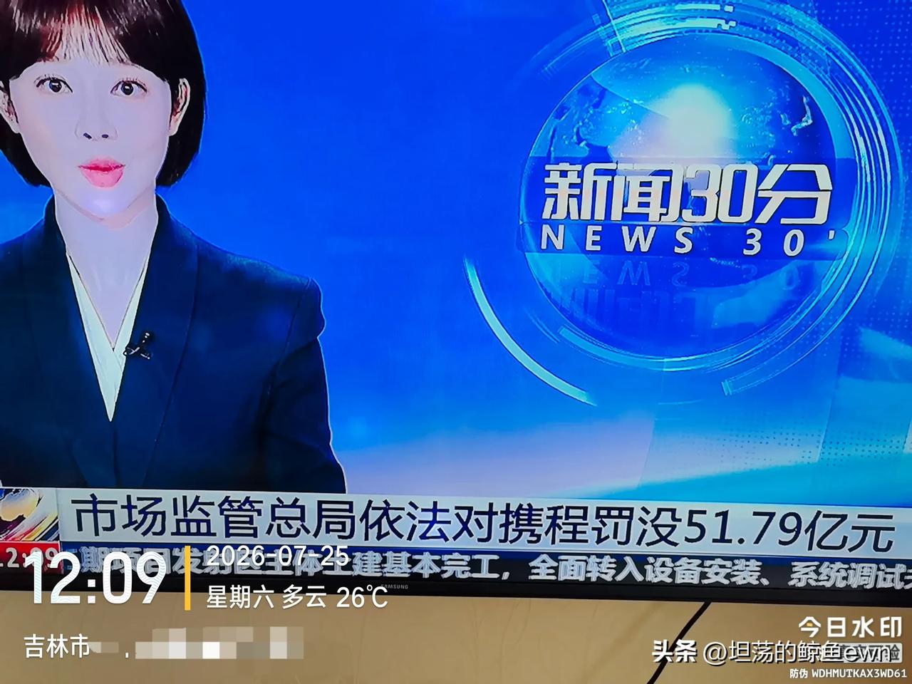 为市场监管总局依法对携程行政罚没51.79亿元点赞，已经卸载了携程

     