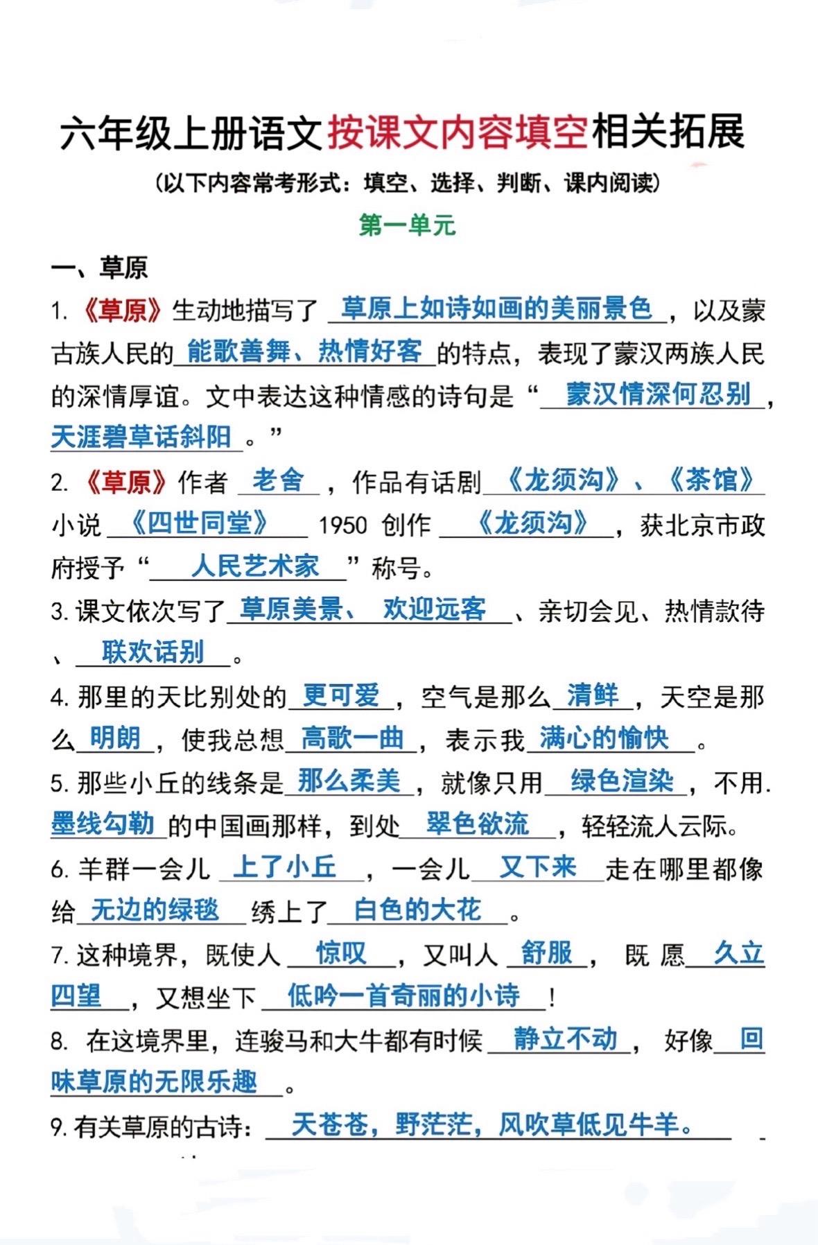 六年级上册语文重点课文内容填空。可以更好的帮助孩子掌握重要知识点，加深...