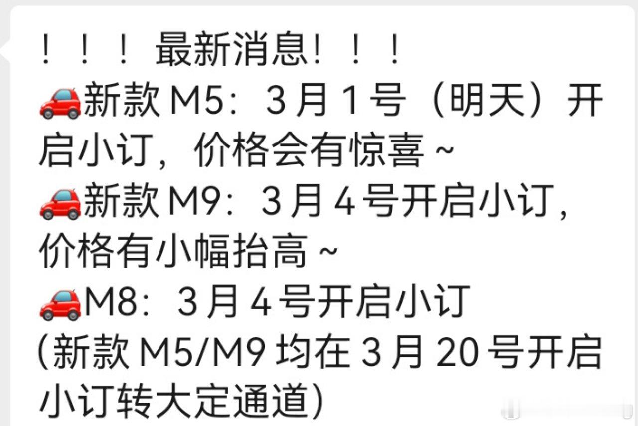 问界新M5、新M9、M8都要来了3月热闹了，上强度了[doge] 