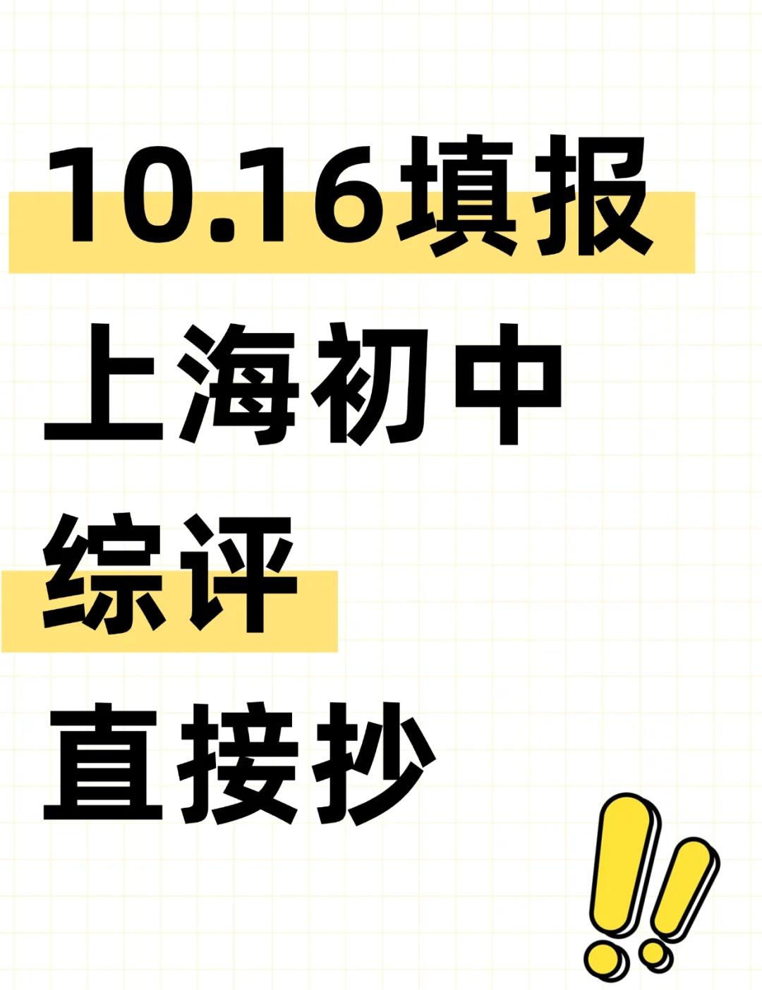 探究性学习报告，上海初中综评不会的直接抄
综评填写还没有准备好的家长们看过来啦，