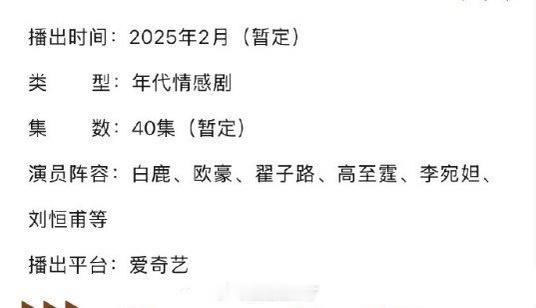 北上接档六姊妹 白鹿、欧豪主演《北上》接档《六姊妹》平台➕底盘都是天花板级别的了