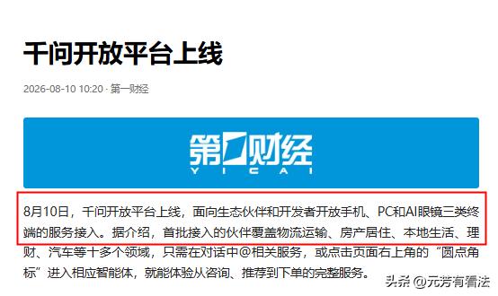 风向有点不一样了，千问开放平台上线，年轻人的生活方式变了，一句话办事的时代来了！