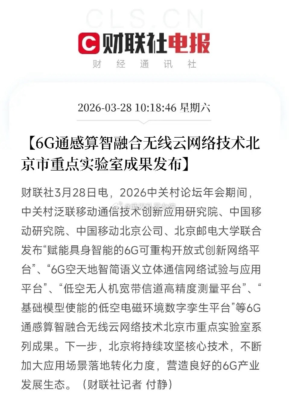 6G通感算智融合新成果发布！ 空天地一体、低空信道测量、具身智能有了新底座，释放