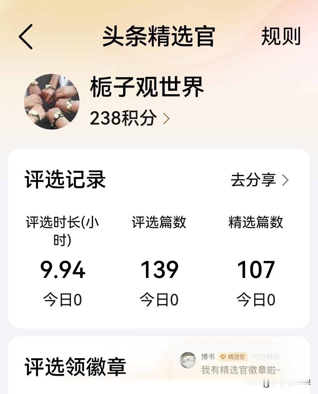 很荣幸，头条给了我精选官的机会，在这里表示感谢！感受最深的是每次阅读一篇文章，都