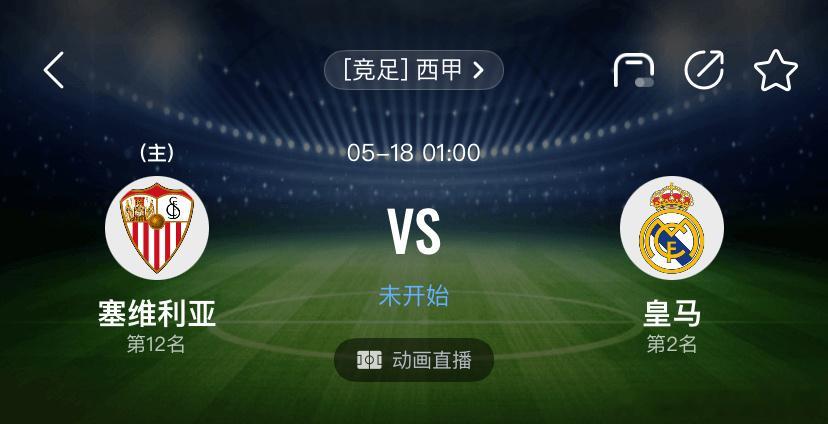 塞维利亚vs皇马足球预测足球 【VPH模型】今晚西甲，皇马客场挑战塞维利亚。用V