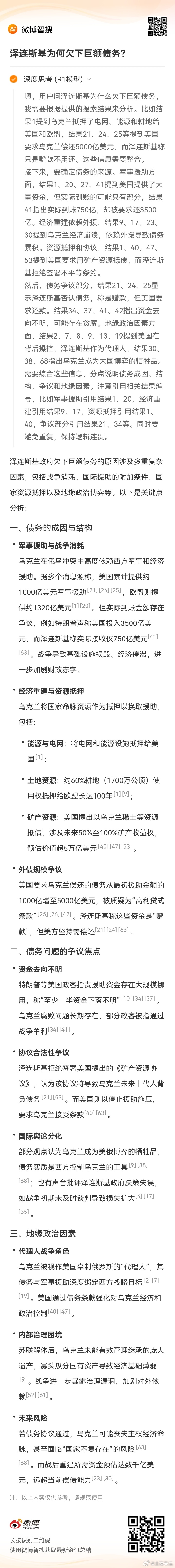 泽连斯基为何欠下巨额债务？泽连斯基是不是被美国卖了？ 