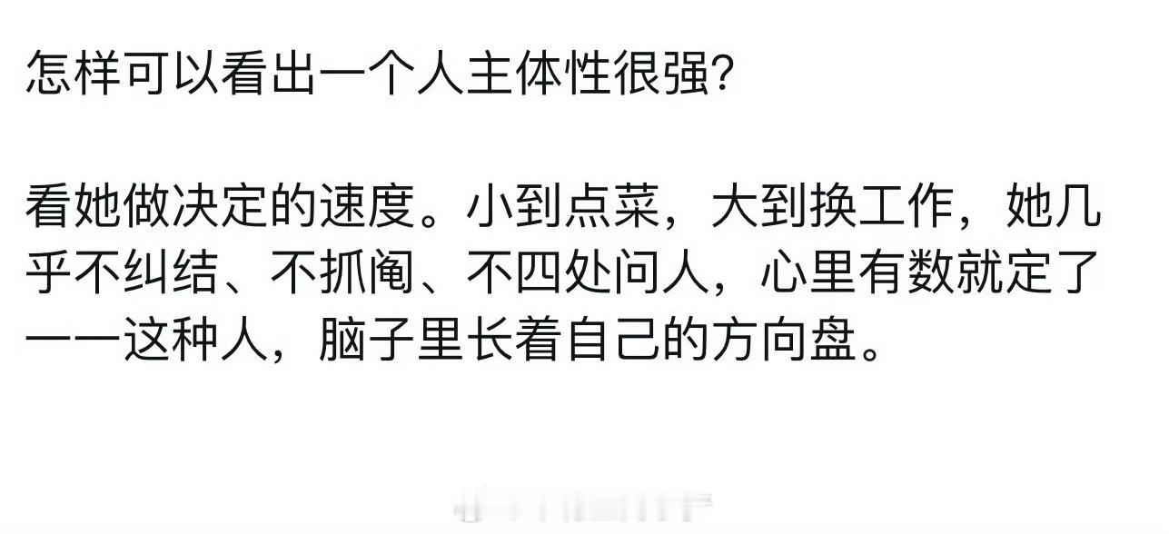 怎么看出一个人主体性很强 这个是叫有主体性吗？我们这儿都管这个叫做有主见。我做事