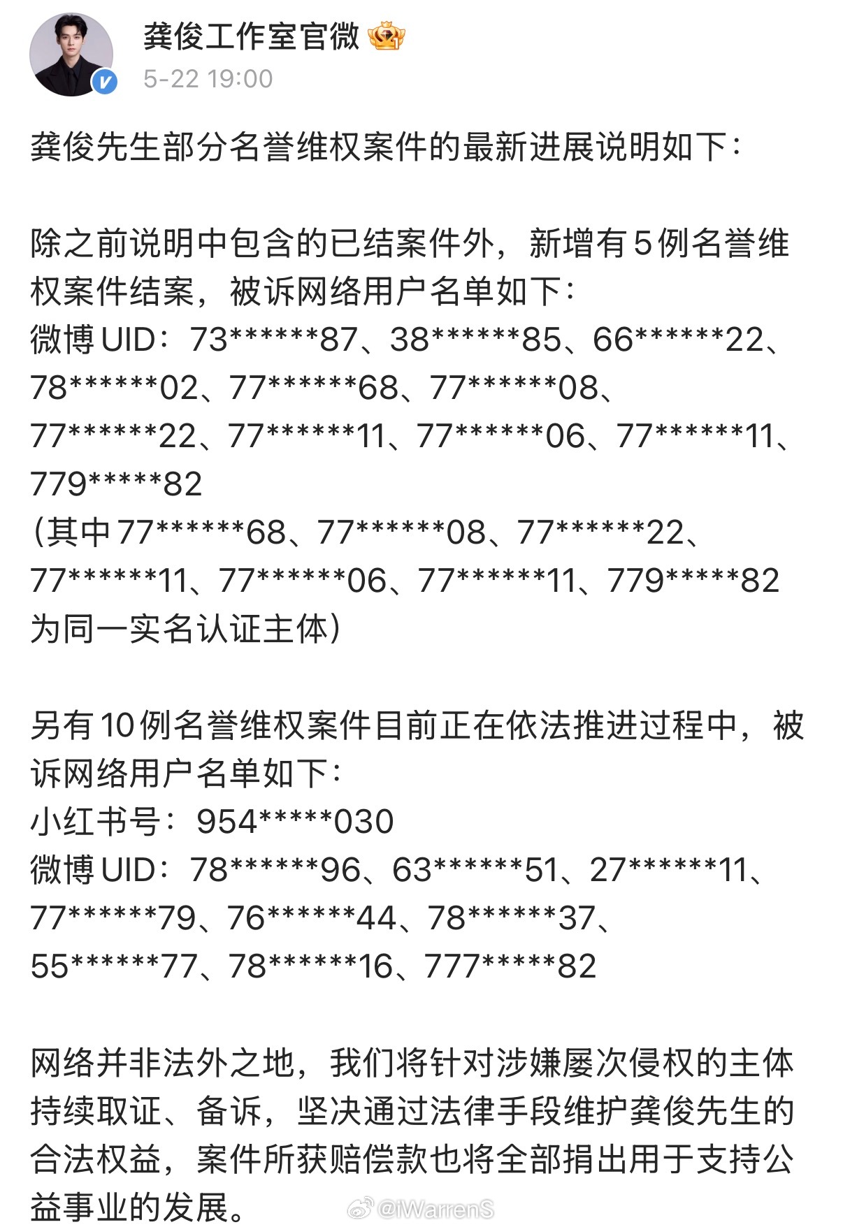 龚俊工作室发部分名誉维权案件的最新进展说明了，支持龚俊告黑维权呀！