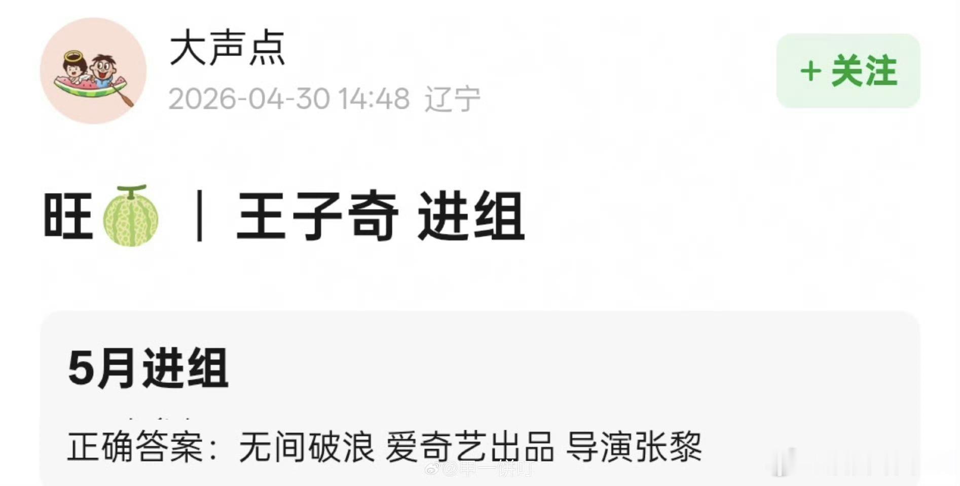 王子奇要进组电影了，感觉还不错 
