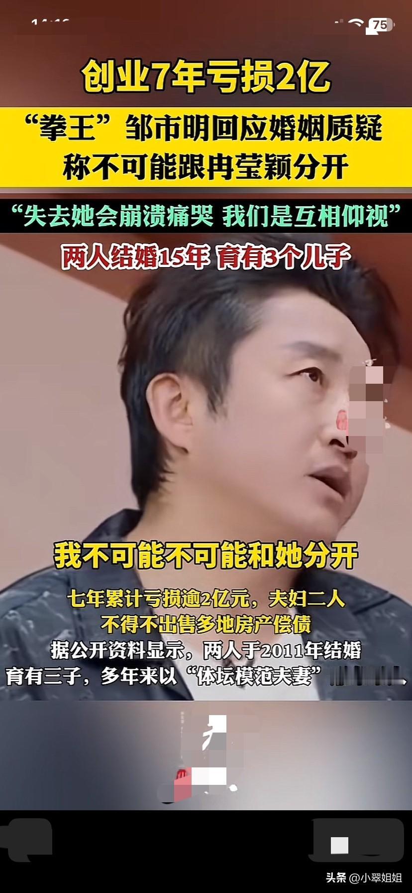 就在所有人都不看好邹市明，冉莹颖的婚姻时，邹市明发生声了！说我们彼此仰望，失去她