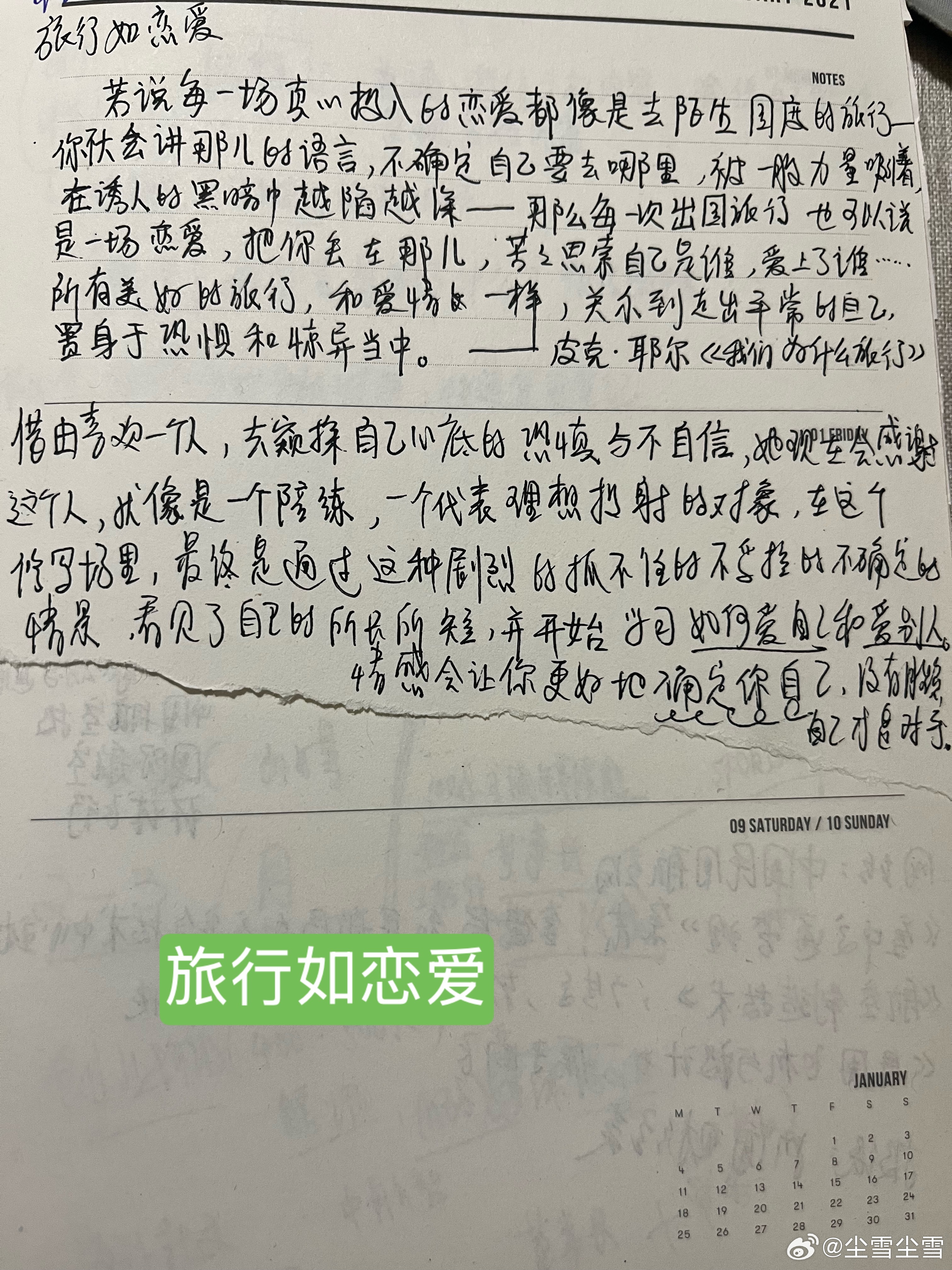 旅行如恋爱