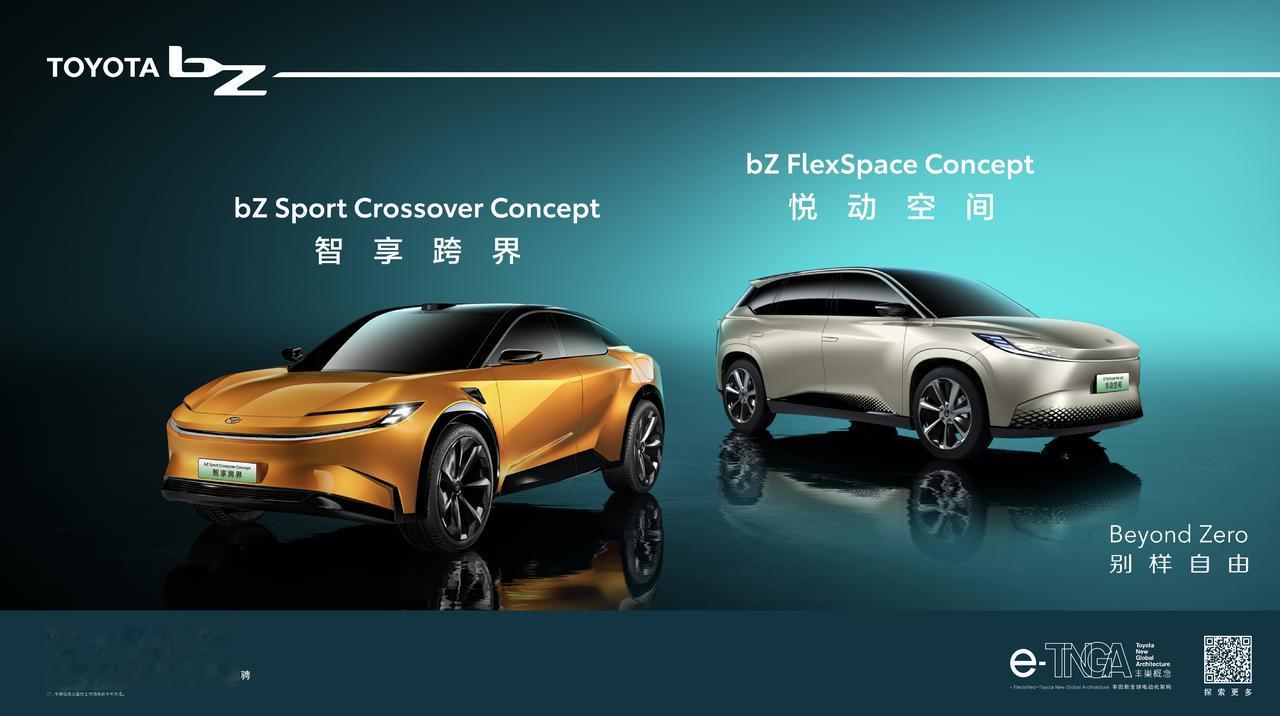 分别与比亚迪和广汽合作，丰田纯电bZ家族迎来新成员
丰田展台上，TOYOTA b