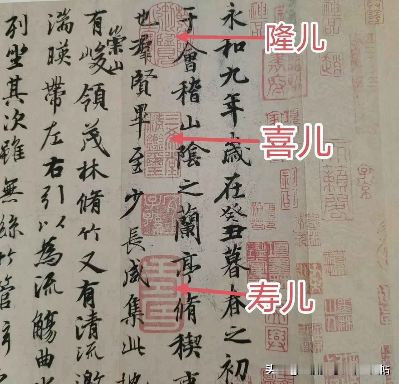 发现了《红楼梦》里的一段无厘头的暗语，竟然印在《兰亭序》上。

贾琏偷娶尤二姐，