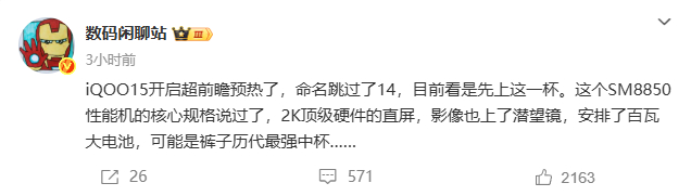去年iQOO 13那成绩可以说是打了一年。没想到iQOO 15更是来势汹汹，一出