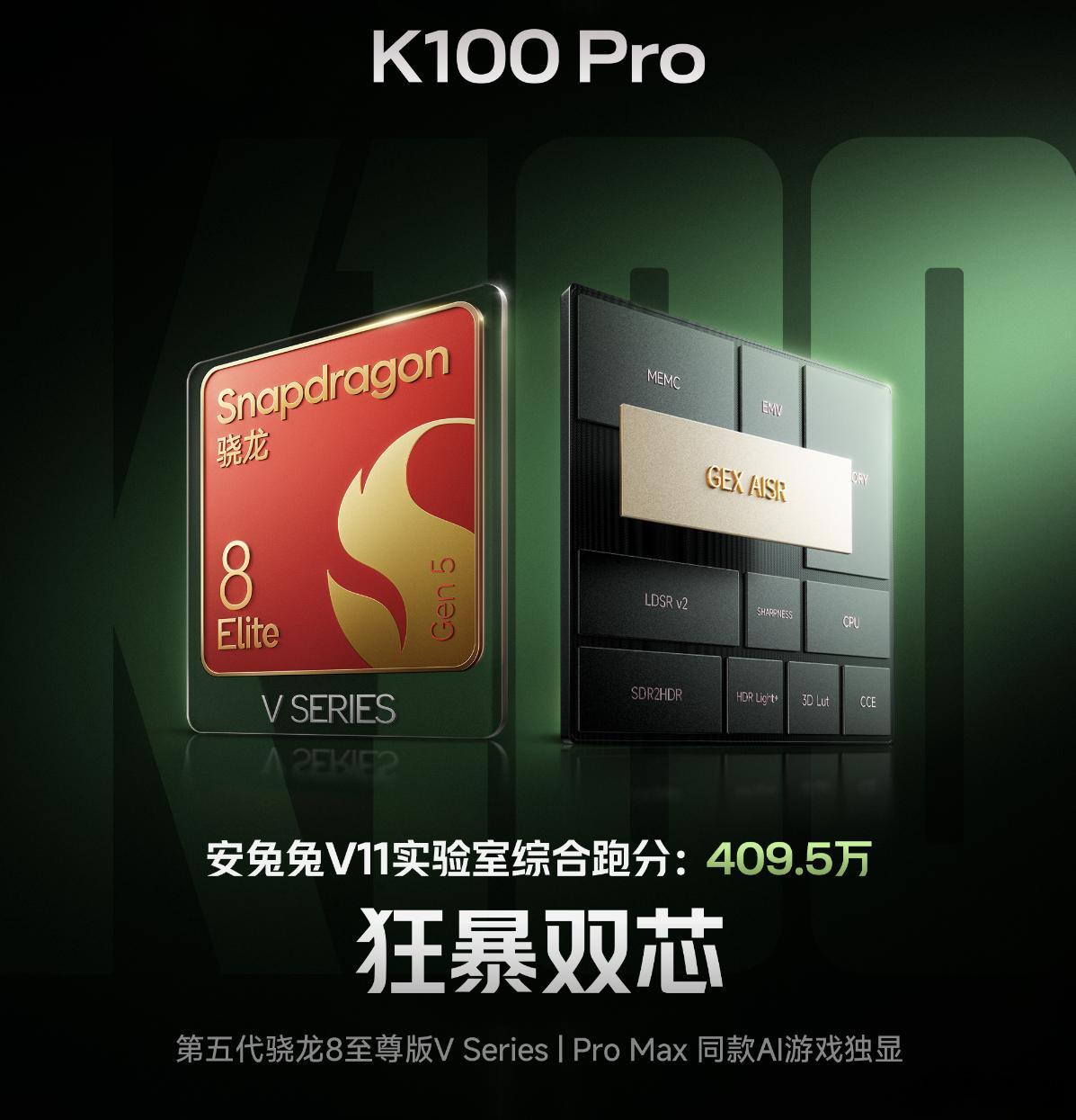 K100 Pro用的是骁龙8E Gen5 V Series，也就是SM8850-