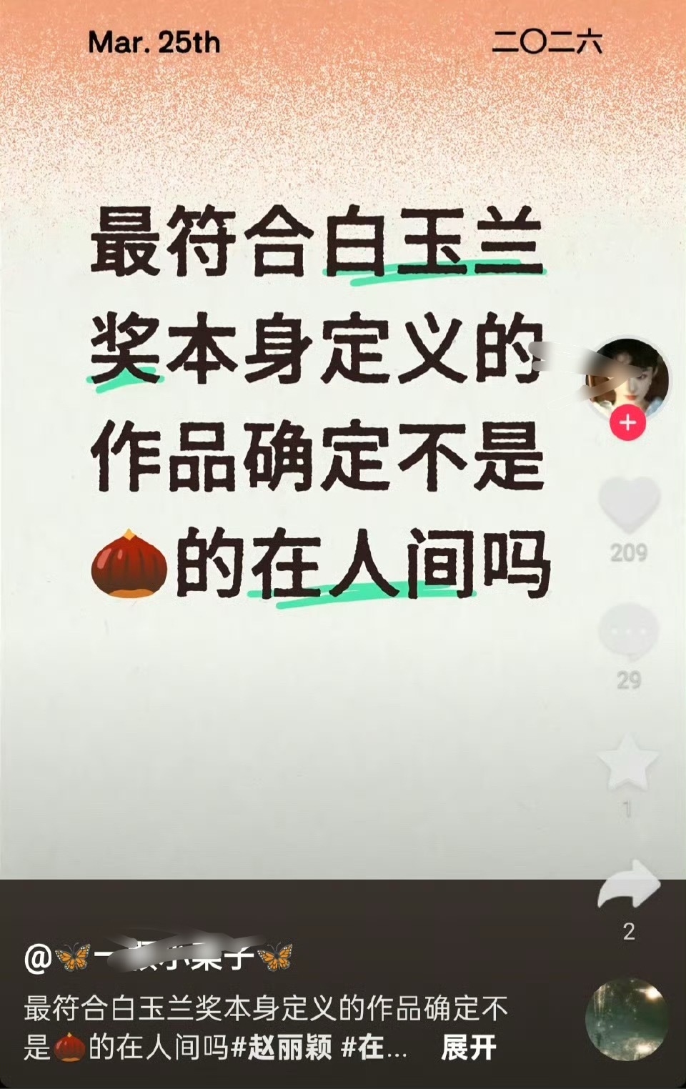 白玉兰：别逗我笑好吗