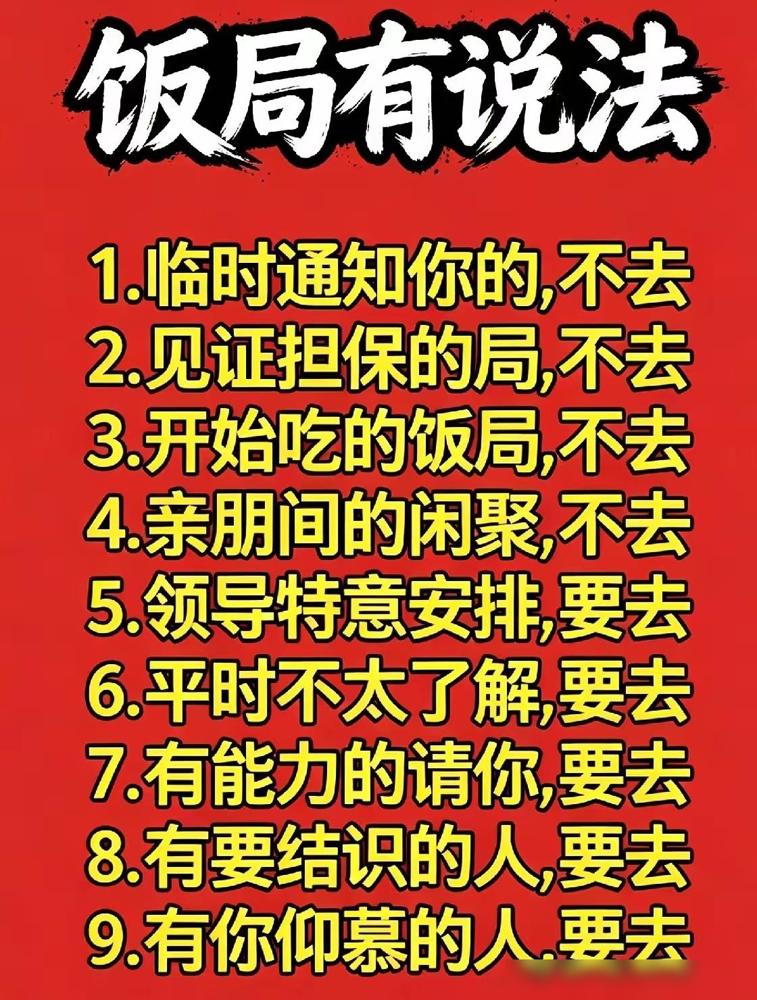 饭局有说法，这些规矩你都知道吗？

我年轻时候特别怕拒绝人，谁叫都去，结果吃了不