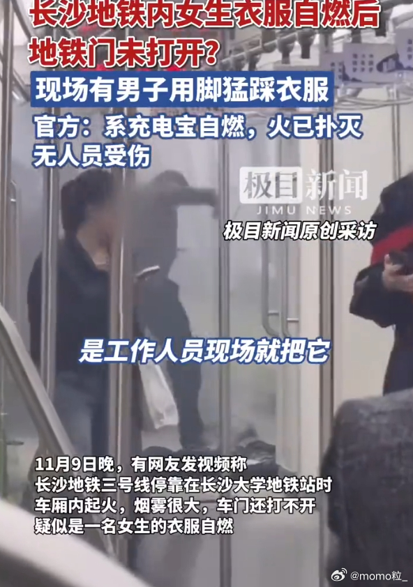长沙地铁内一女生衣服自燃 又是充电宝自燃[柯基]以后坐地铁也要3c标吧 ​​​