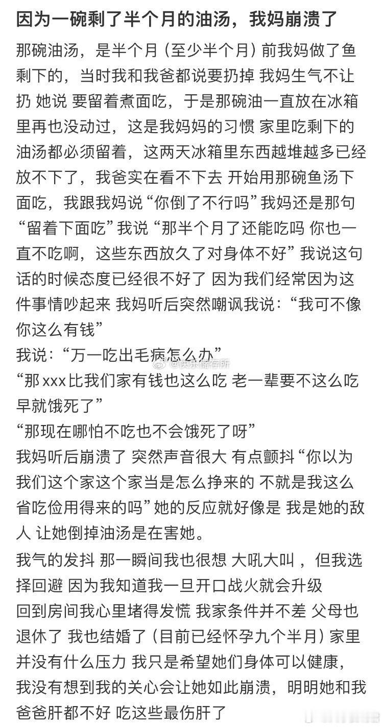 因为一碗剩了半个月的油汤，我妈崩溃了[哆啦A梦害怕] ​ ​​​
