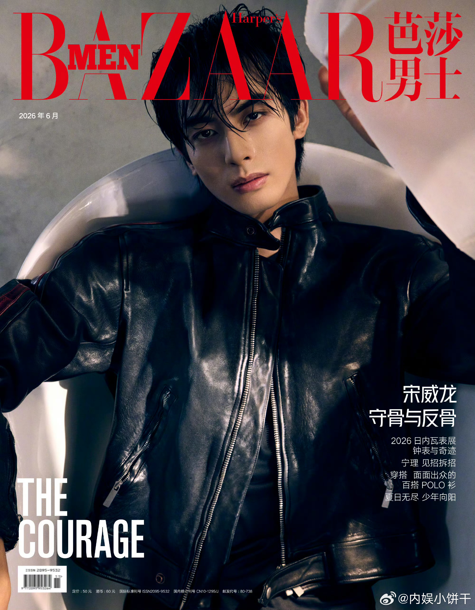 宋威龙 芭莎男士六月刊封面