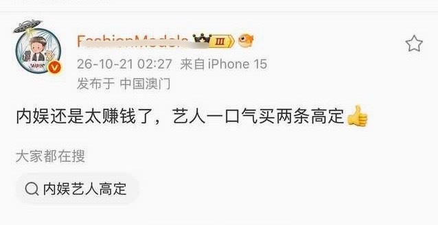 曝艺人自费高定应该是个网红吧《品牌不借》 ​​​