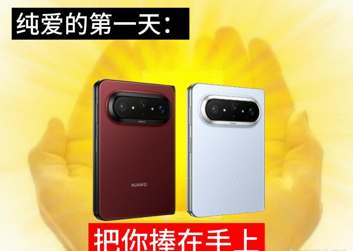 华为 Pura X Max七套配色覆盖商务、休闲、简约多种风格，无论你的审美偏向