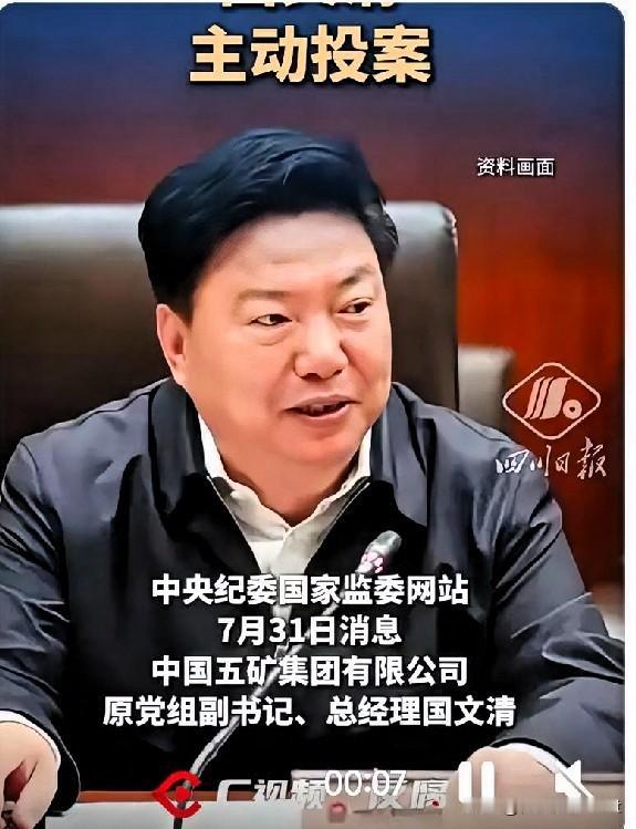  国文清投案！ 横跨十年的海外大项目浮出水面

五矿原总经理国文清主动投案，舆论