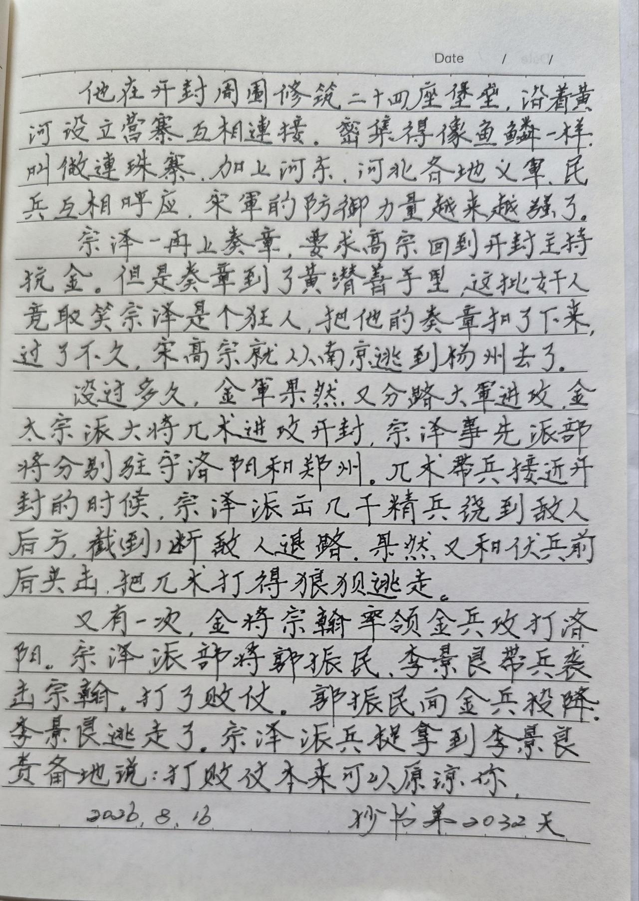 抄书开始了,能坚持吗?
抄书第2032天！
       每天我们要过怎样的日子