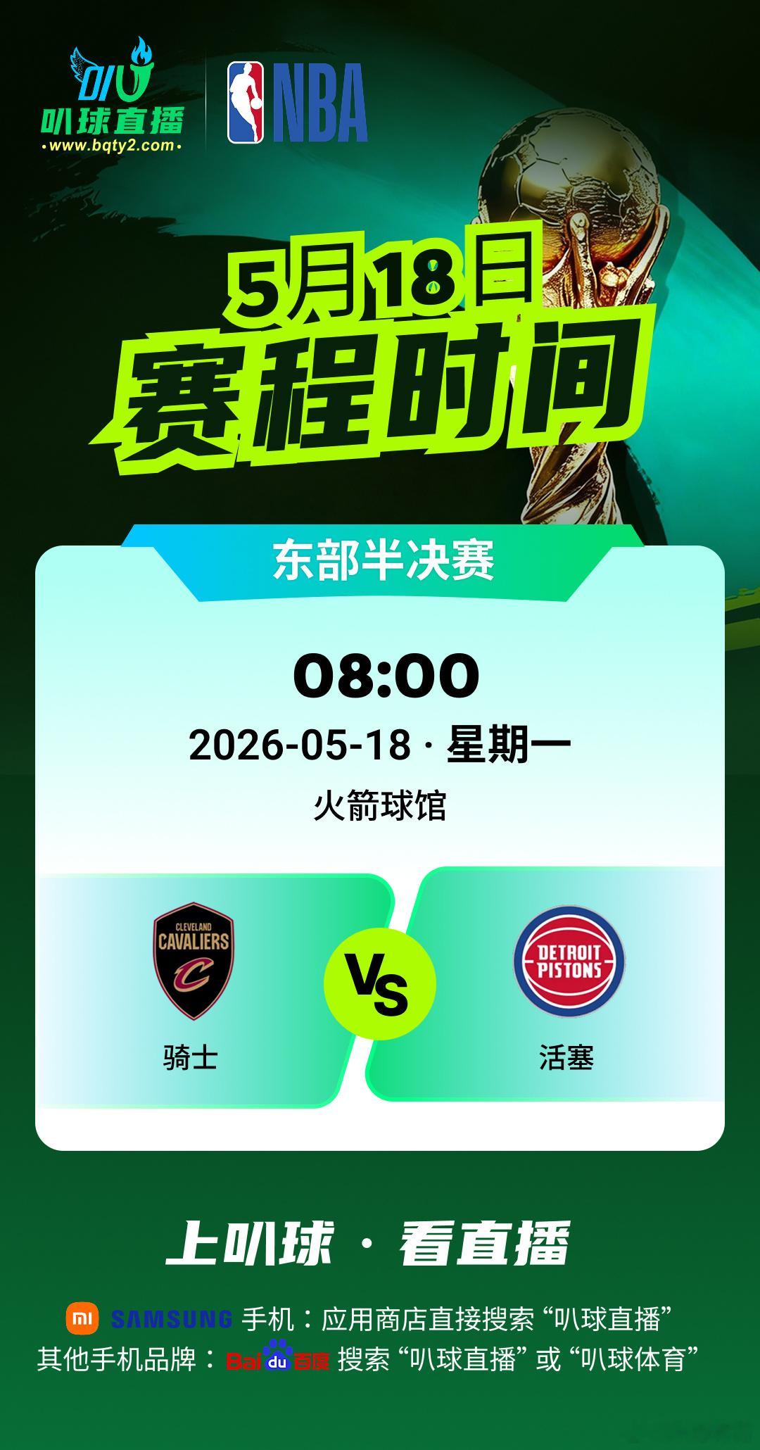 兄弟们明天的抢七大战是坎宁安继续大杀四方还是哈登的证明之战，让我们上叭球看直播拭
