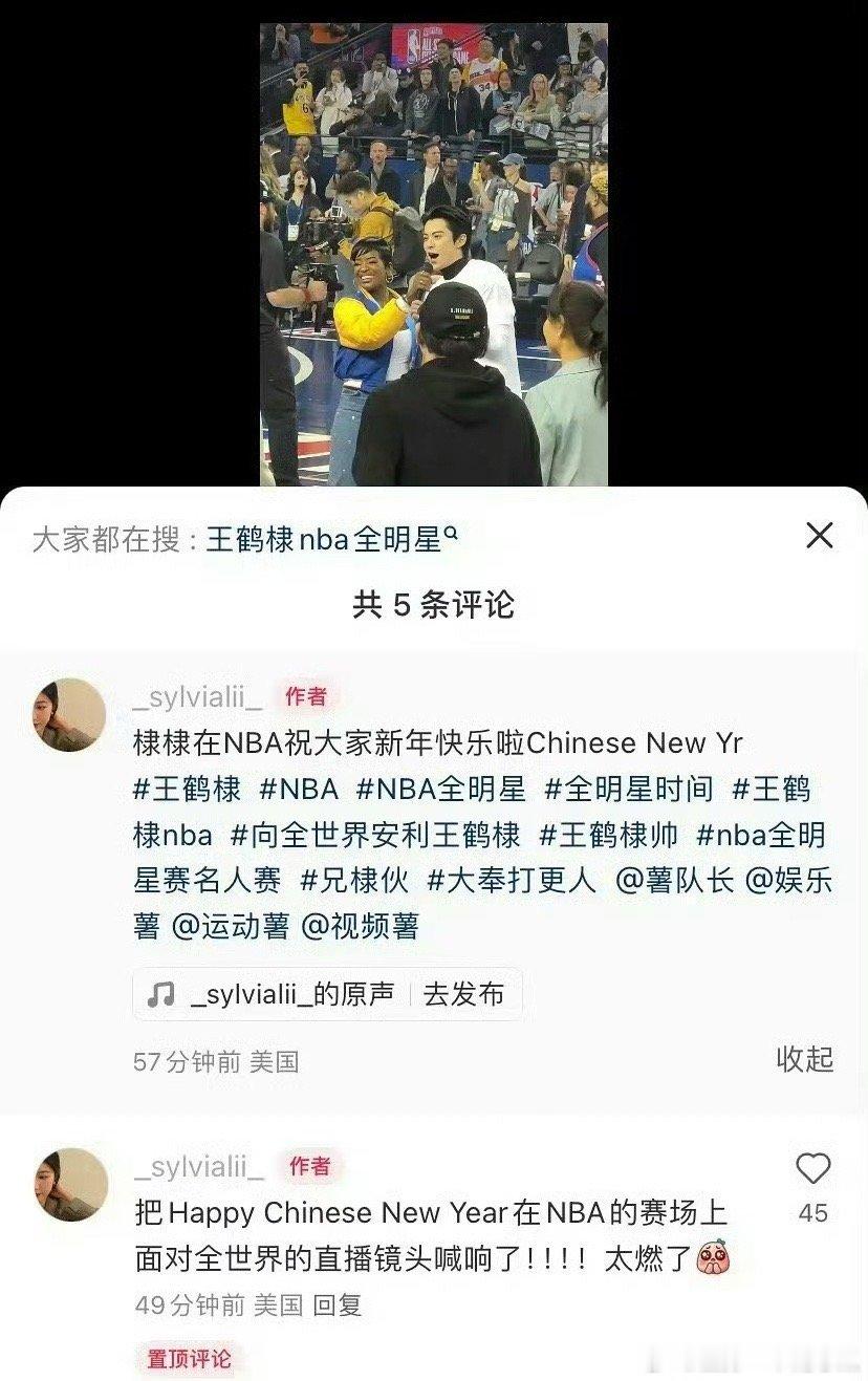 王鹤棣真的挺好的，在NBA 向全世界大声说新春快乐！[赞][赞]这就是文化自信！