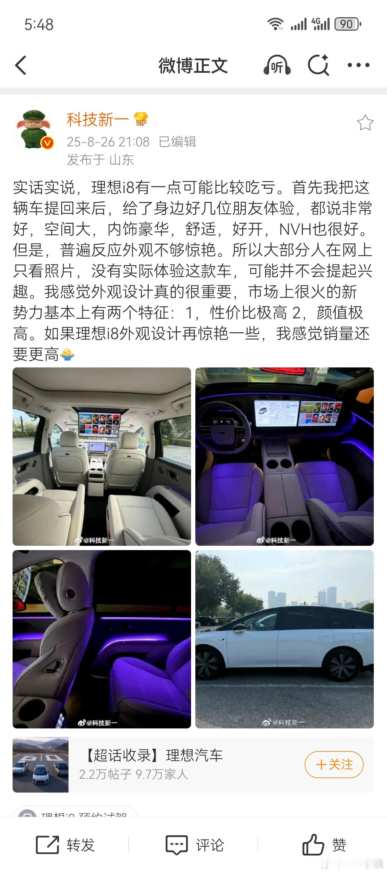 我觉得科技新一说的挺有道理理想l8的外观确实吃亏，不是说它设计不行，而且整体设计