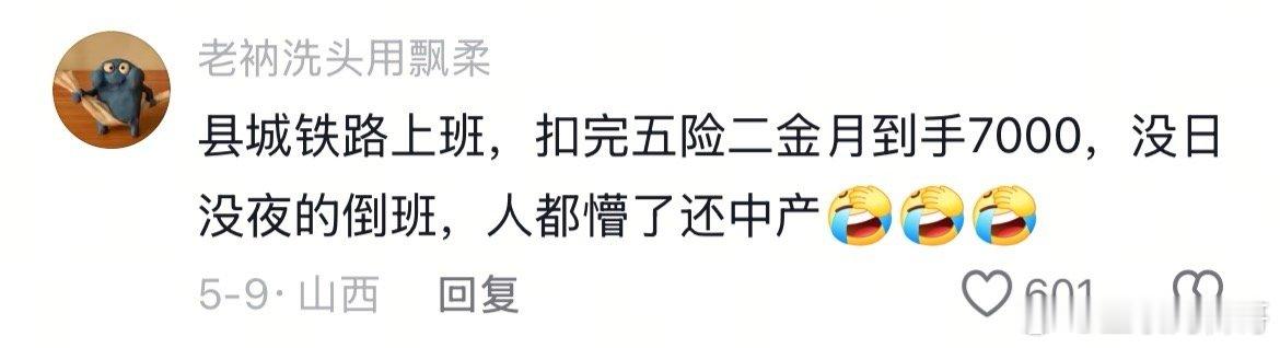 你可能不知道，县城铁路，薪资待遇都这个数了。县城工资水平已经这么高了！ ​​​