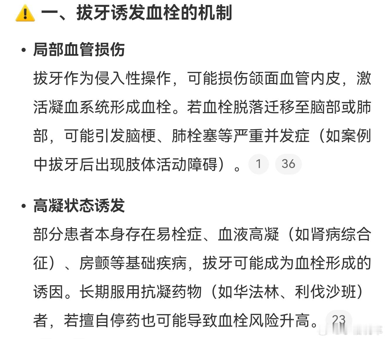 拔牙 血栓好吓人啊，我还有一颗智齿没有拔，看看都不敢拔了，看来智齿的疼我还是能忍