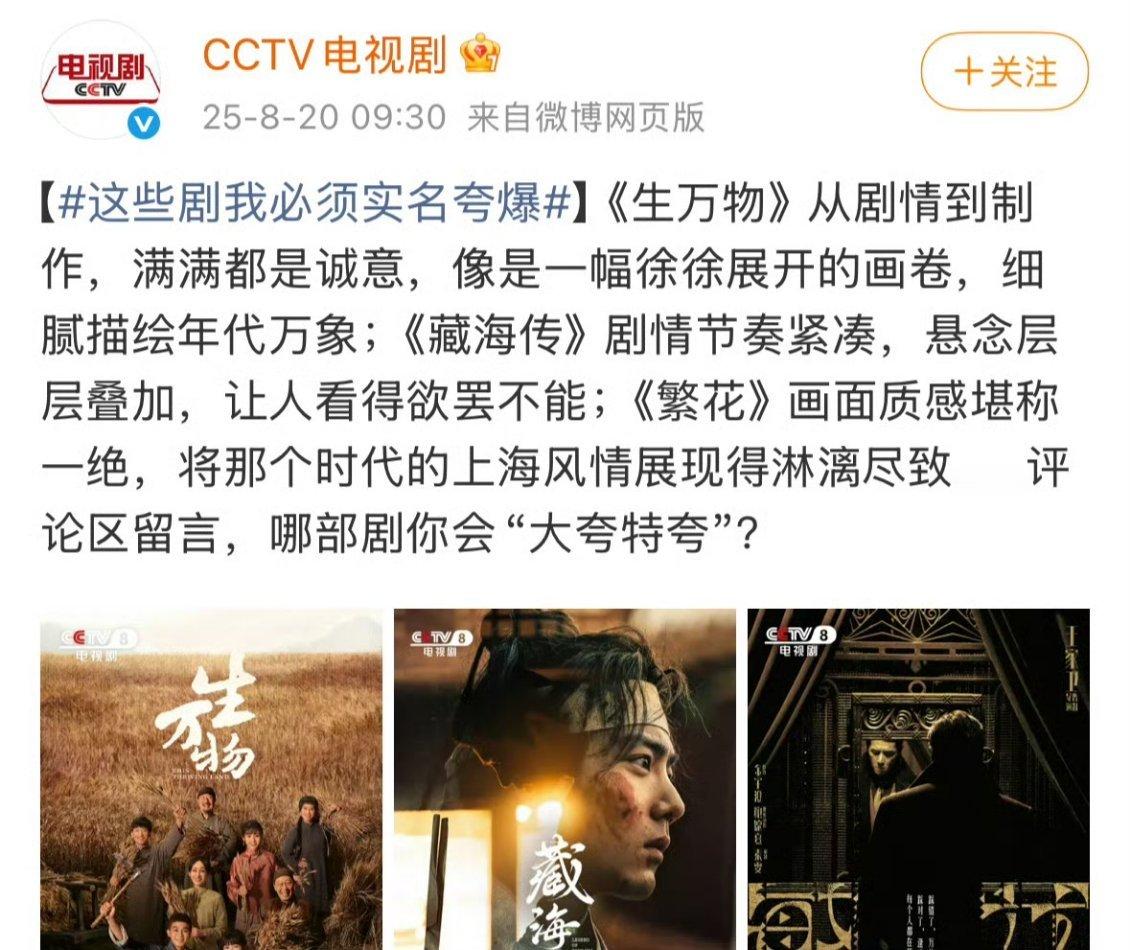 央妈实名夸爆的三部剧：《生万物》《藏海传》《繁花》 ​​​