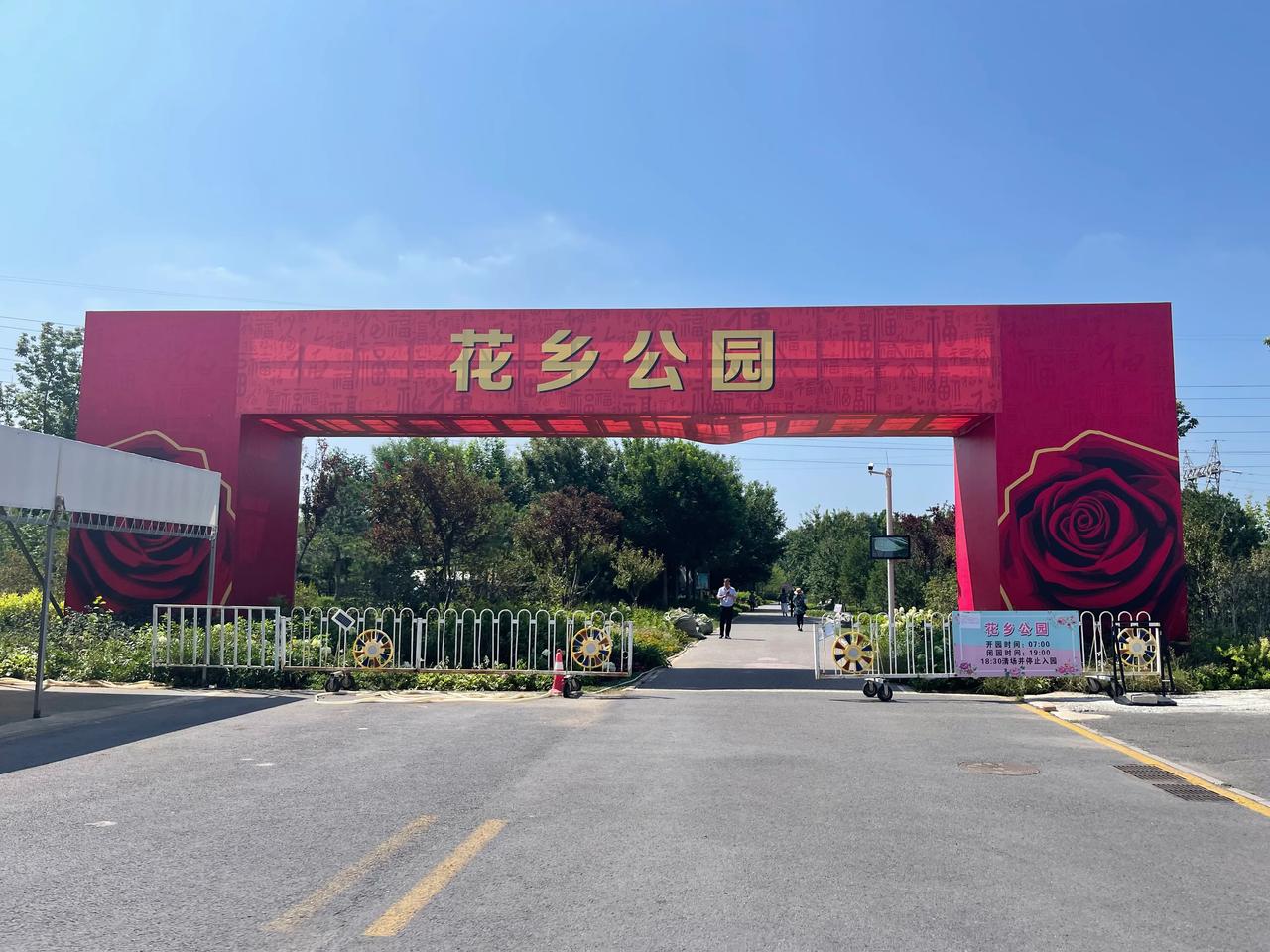 花乡公园随拍！