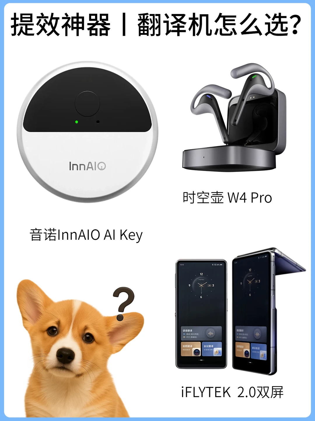小巧又能打的音诺 InnAIO AI Key翻译机