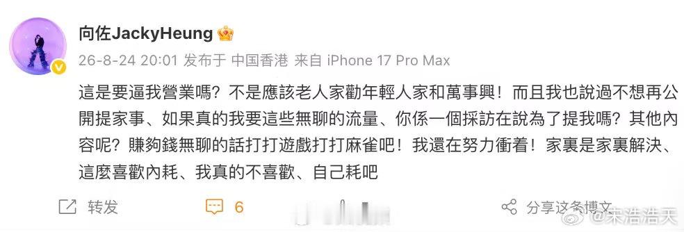 向佐让向太在家打麻将向佐不想让向太公开提家事向佐之前的访谈中也说了一些家里的事情