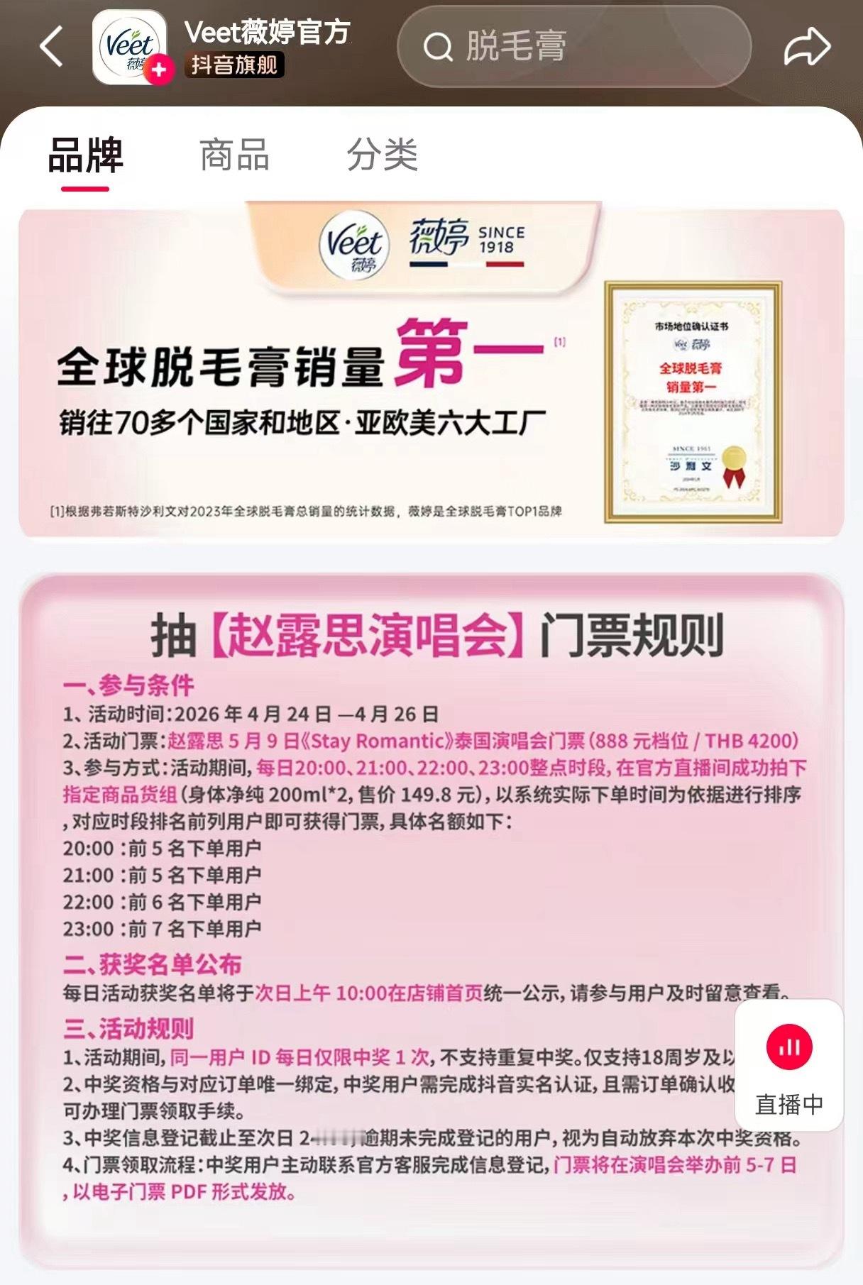 4月24号到4月26号在薇婷下单前几名用户获得演唱会门票🎫哦 