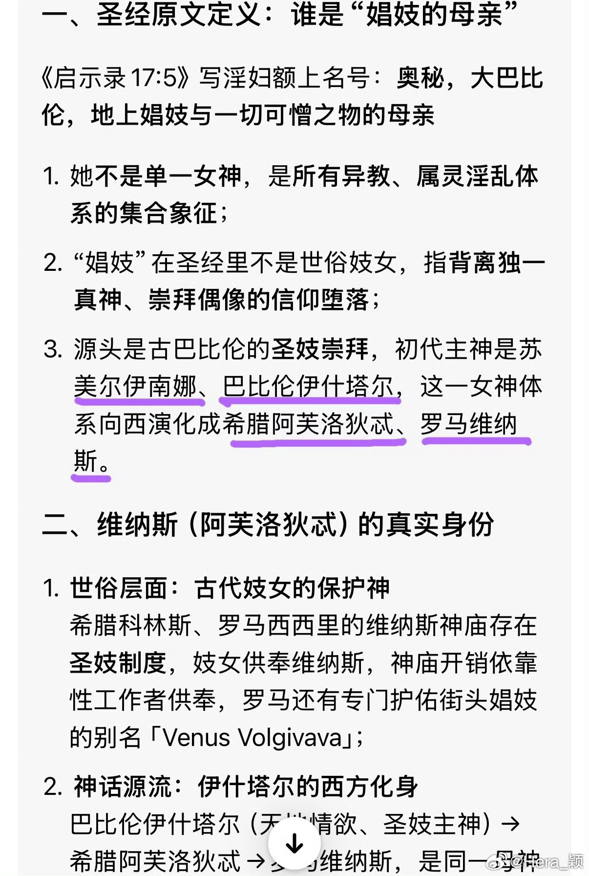 巴比伦淫妇在中国🇨🇳也是“千古第一淫妇”、 