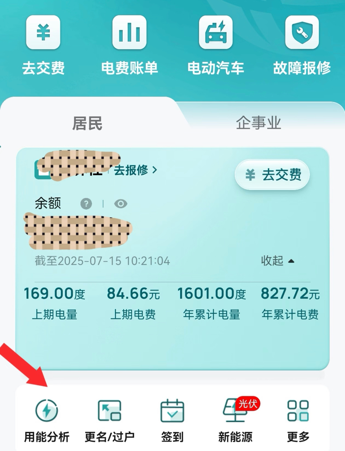 空调电费步入6月电费就已经直线上涨了让我看看谁还不知道每日电费怎么查？方法：1、