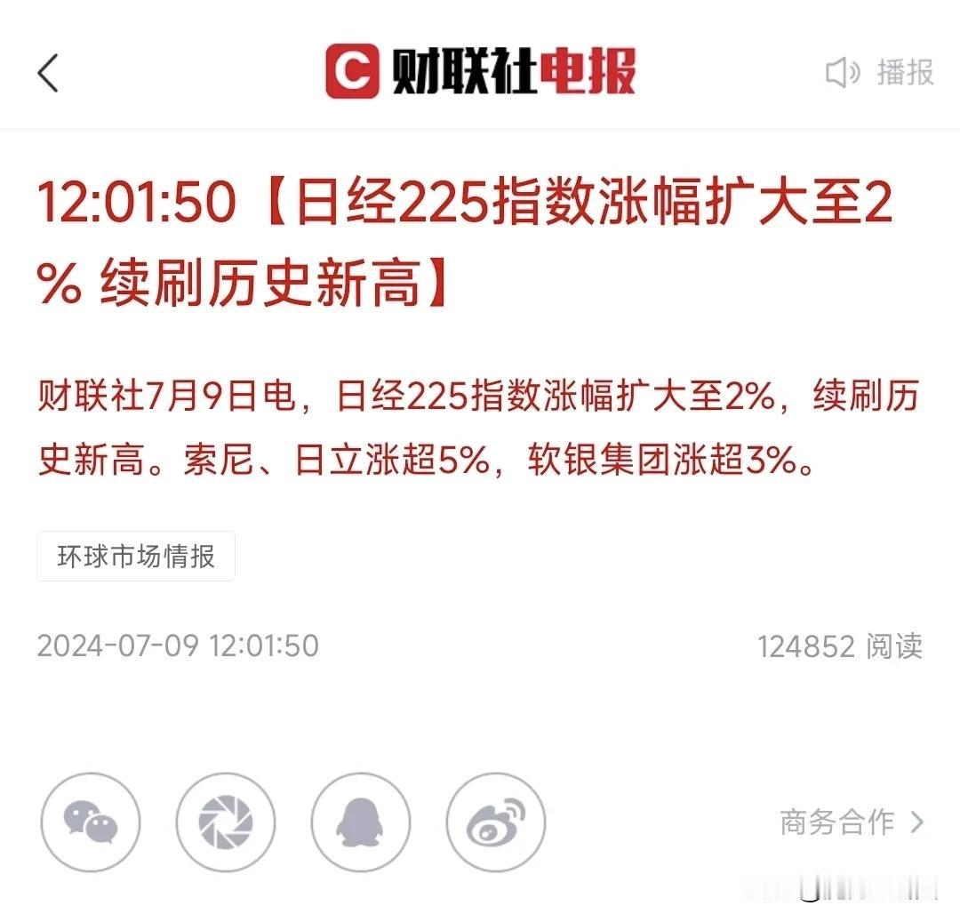 太过分了，日经指数大涨2%以上，指数再创历史新高，A股还在3000点以下玩量化。