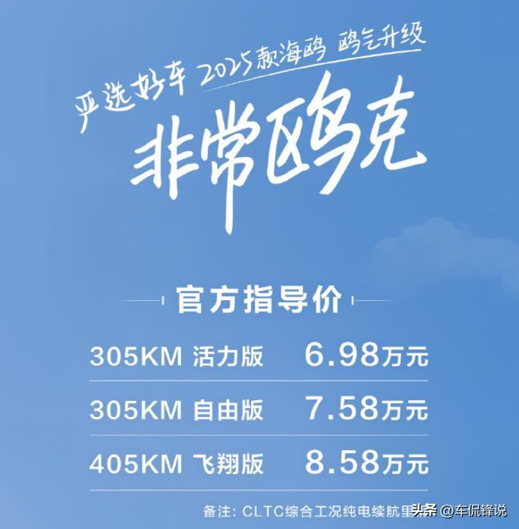 比亚迪退出价格战了吗？

2025款海鸥就上市了，指导价跟老款是完全一致的，外在