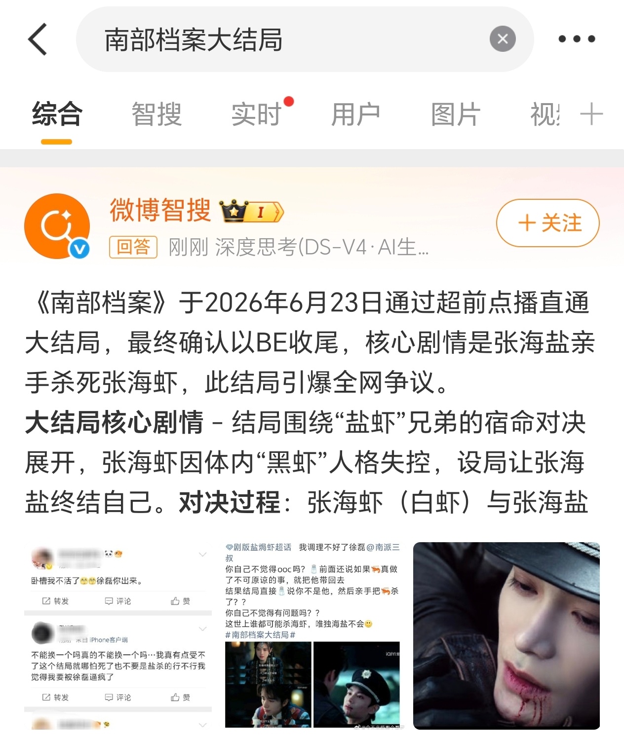 南部档案就这样大结局抬走了我之前不敢压这部，是因为我琢磨不了那群人的厕品和闹腾程