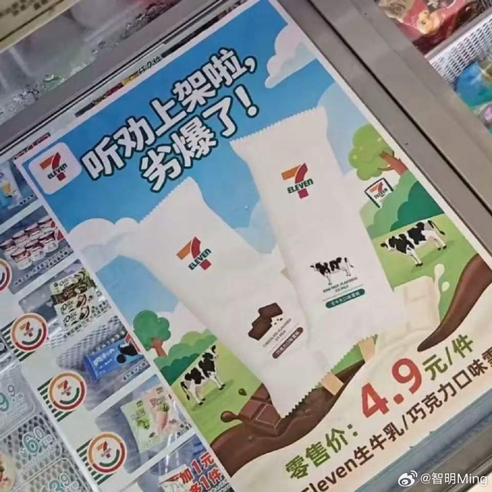 711雪糕 劣爆了夯爆了可能不一定买，劣爆了怎么都想买来尝一下！