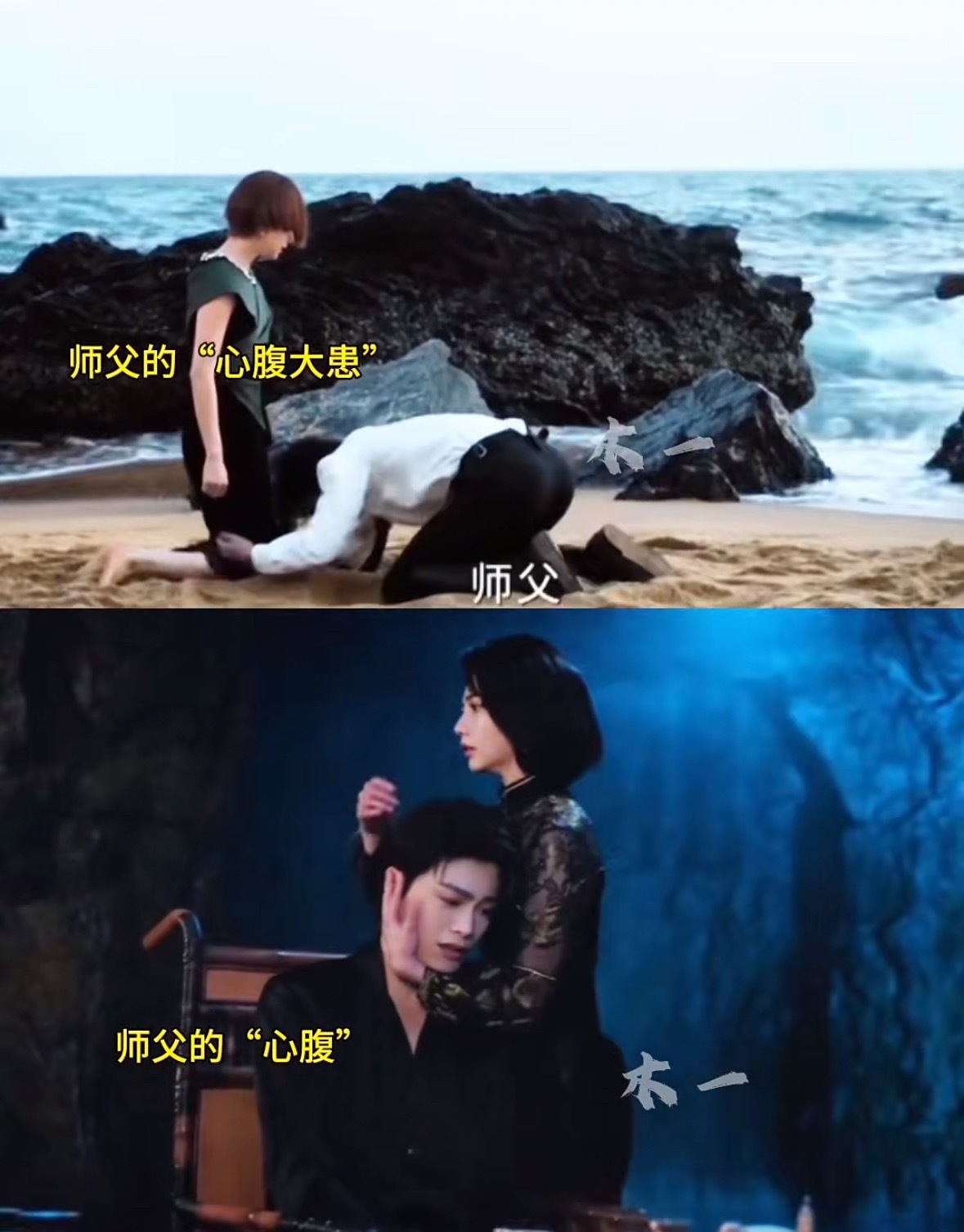 南部档案剧版  想让两个男主都爱上师父