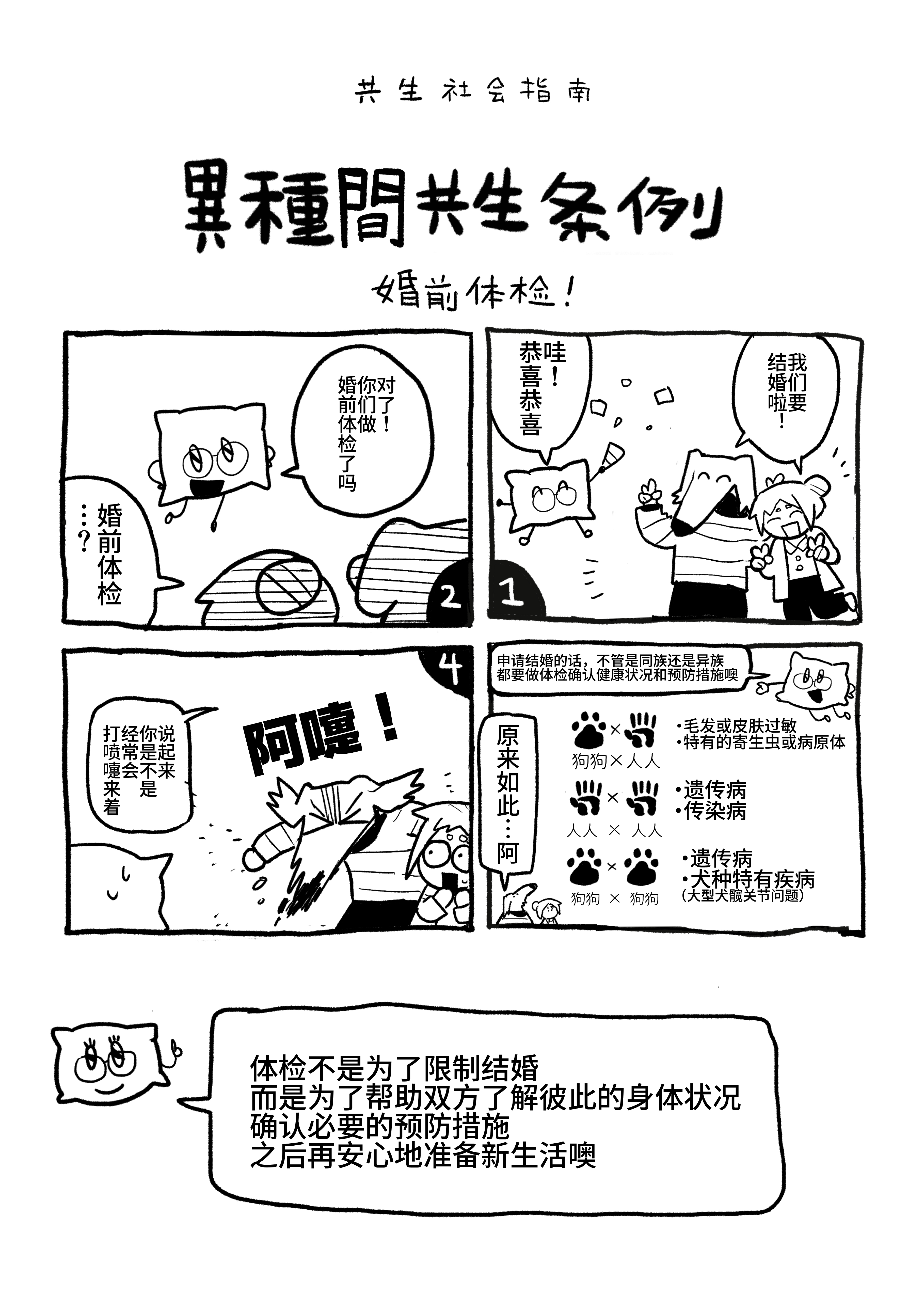说到结婚和狗狗jk一起玩