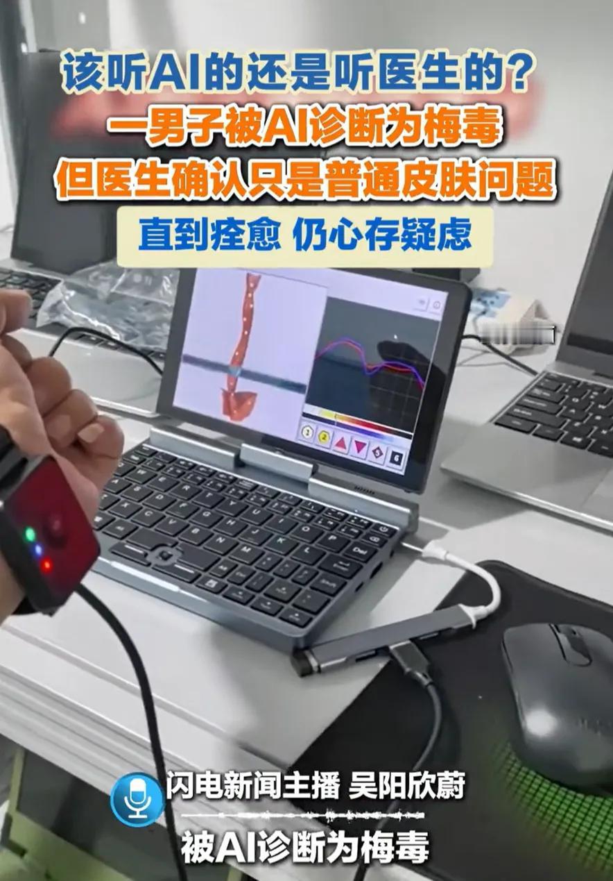 “这诊断到底该信谁？”近日，浙江杭州，一男子敏感部位出现不适，就医后医生确诊为普