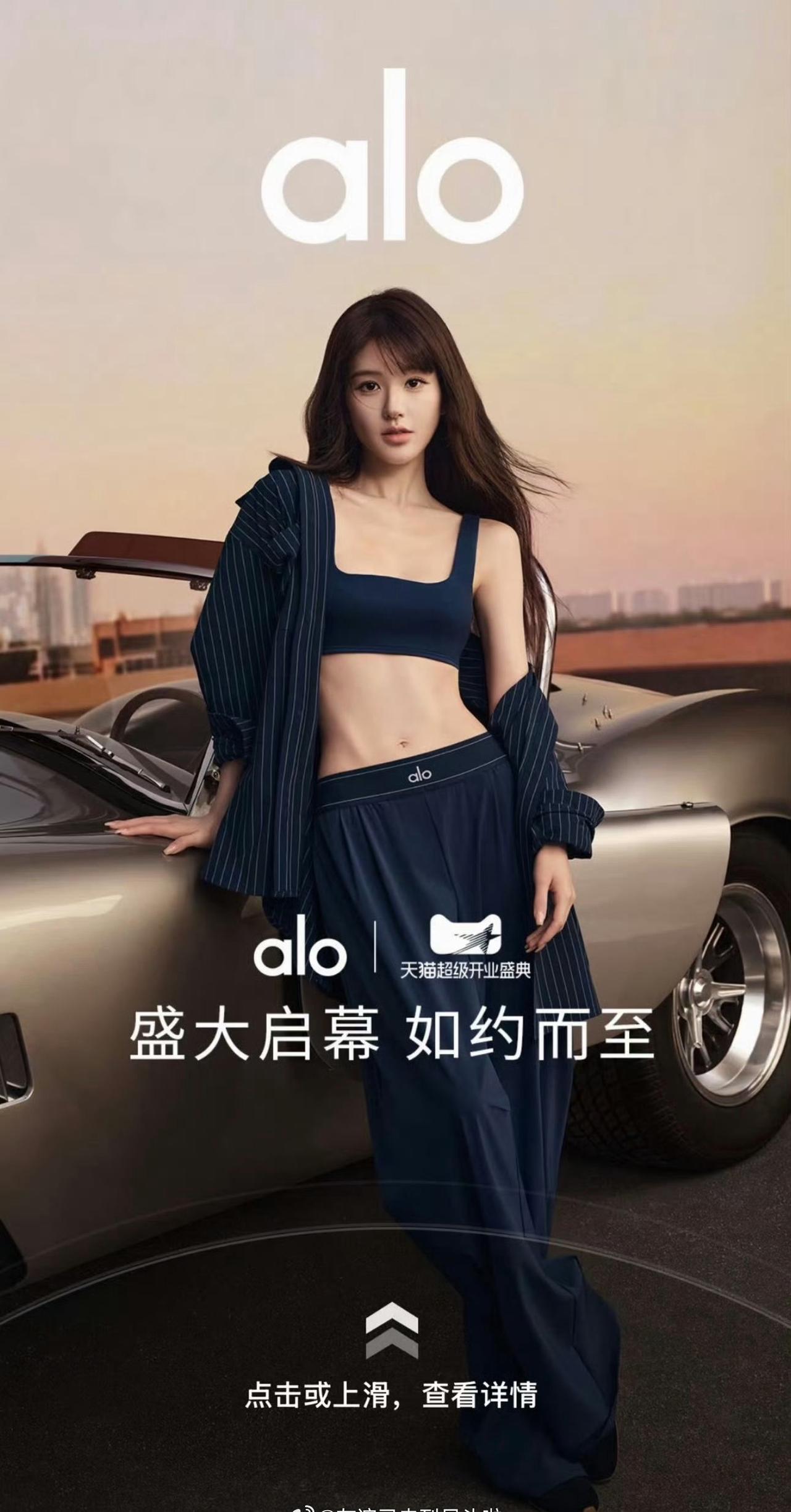赵露思空降官宣顶级时尚生活品牌alo商务，是品牌首次进入国内市场，越过所有已宣代