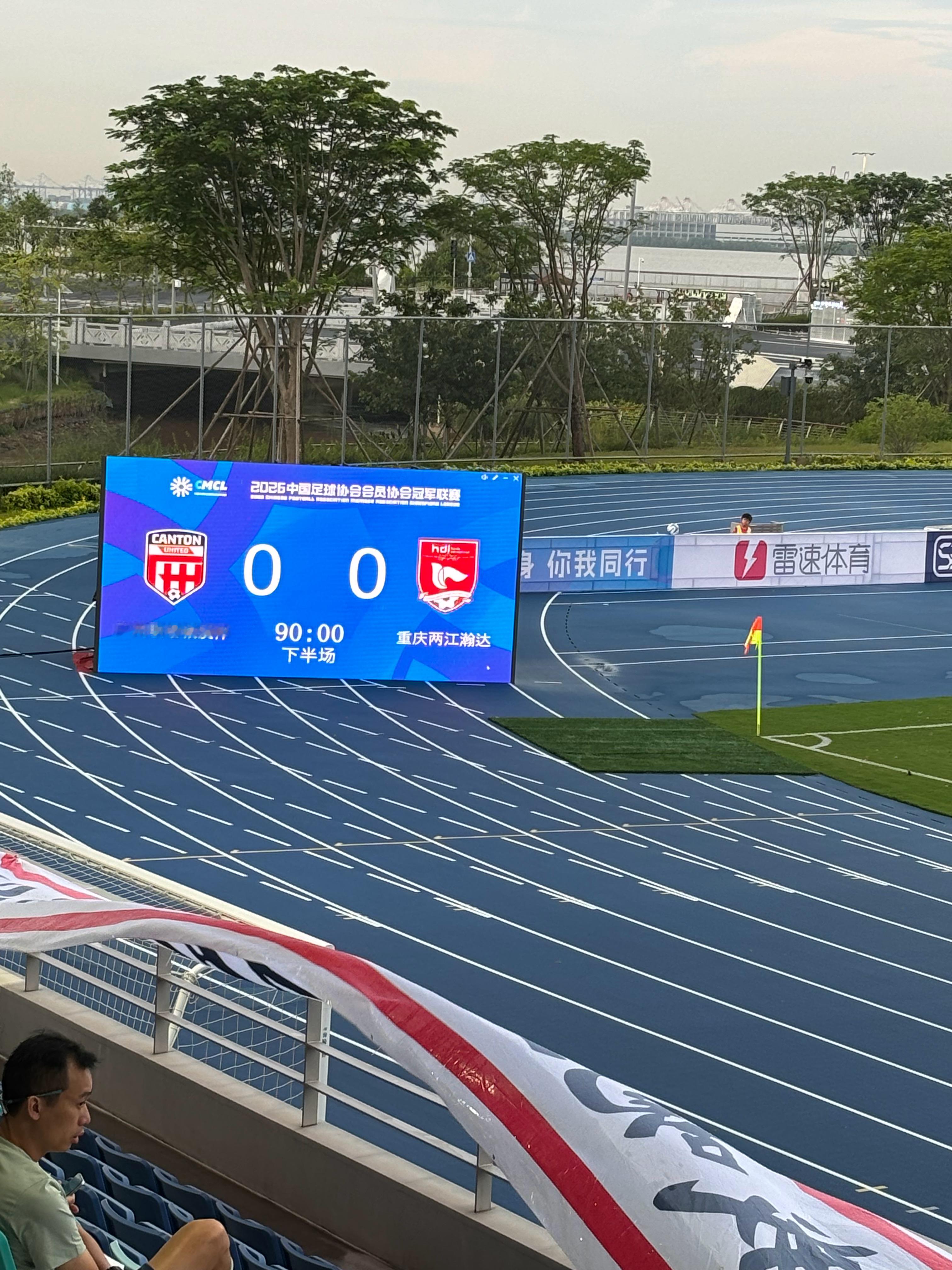 一场不算激烈的0-0联子要晋级，下一场在重庆要赢球才可以 